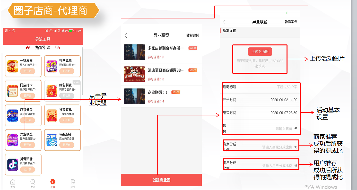 圈子店商代理商.png